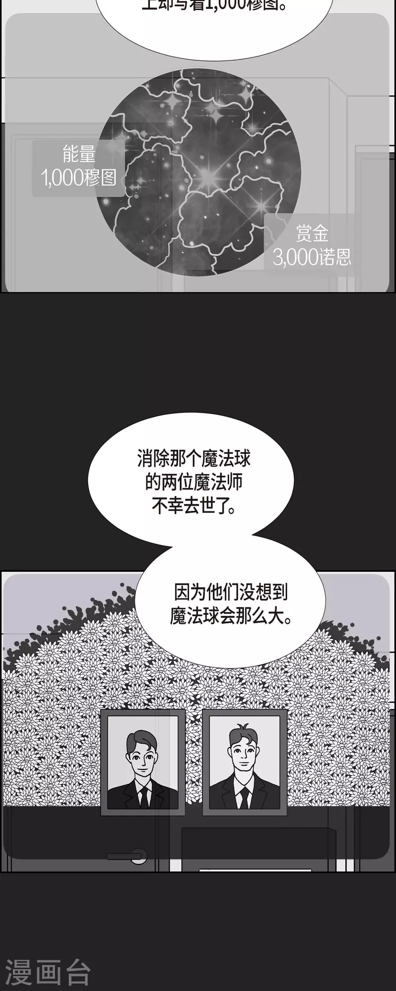 第33话 魔法球管理局219