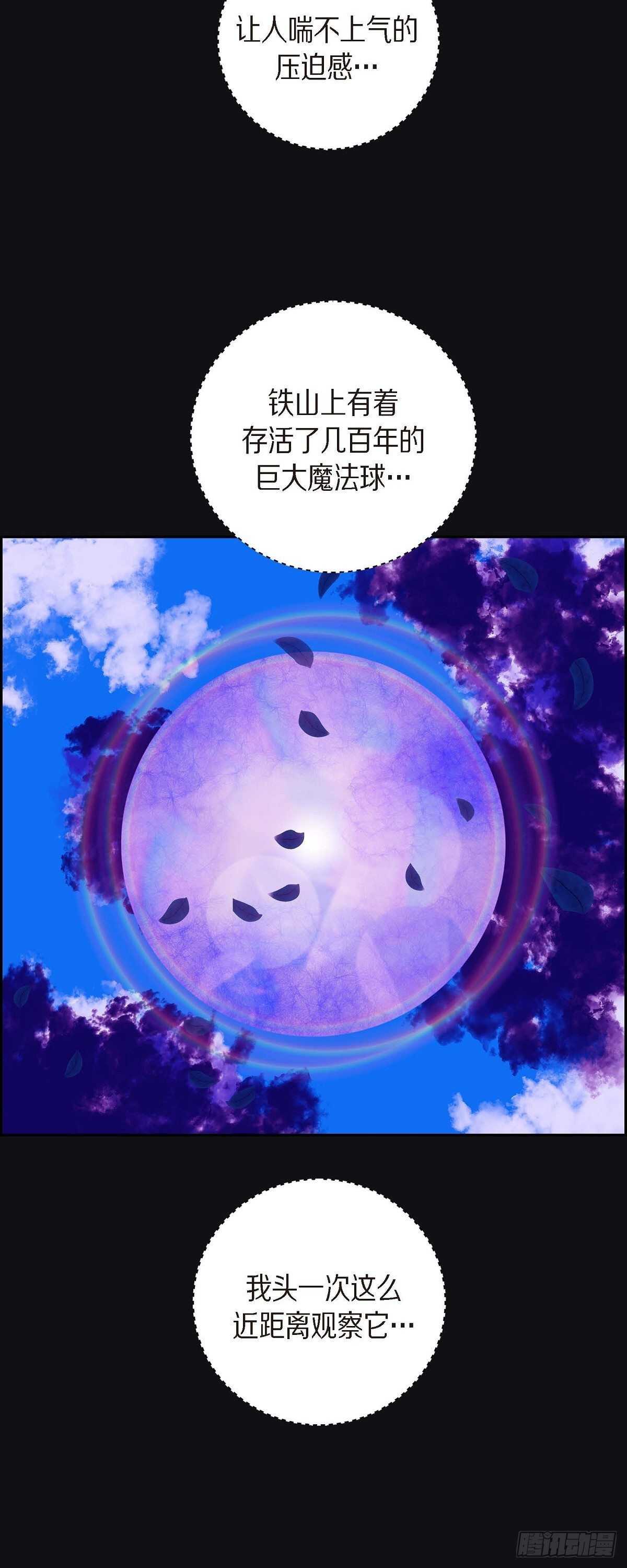 第8话 铁山上的魔法球23