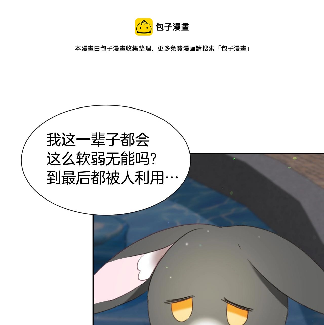 第17话 兔子暴走128