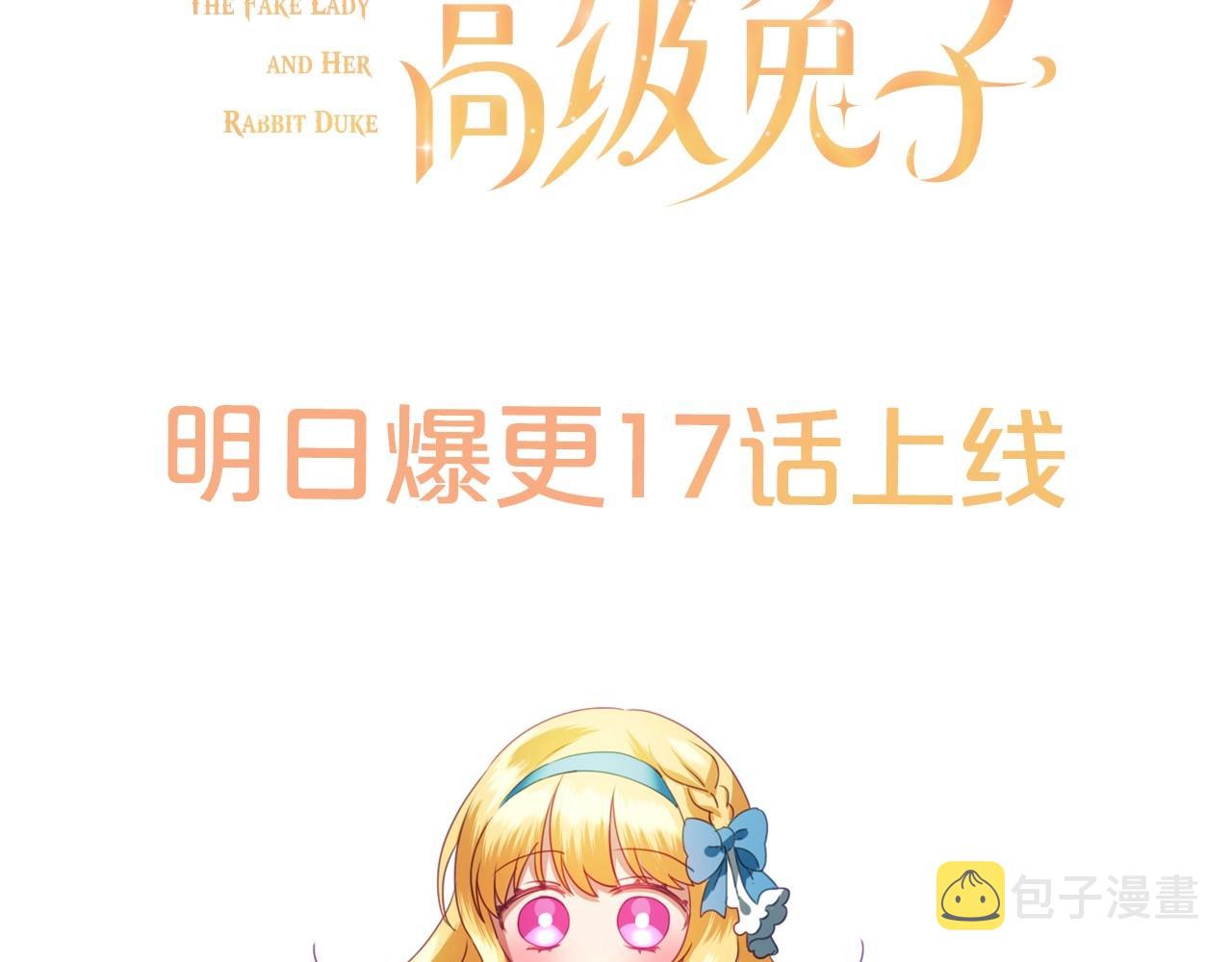 序章  兔子总发飙，但从不乱撩61