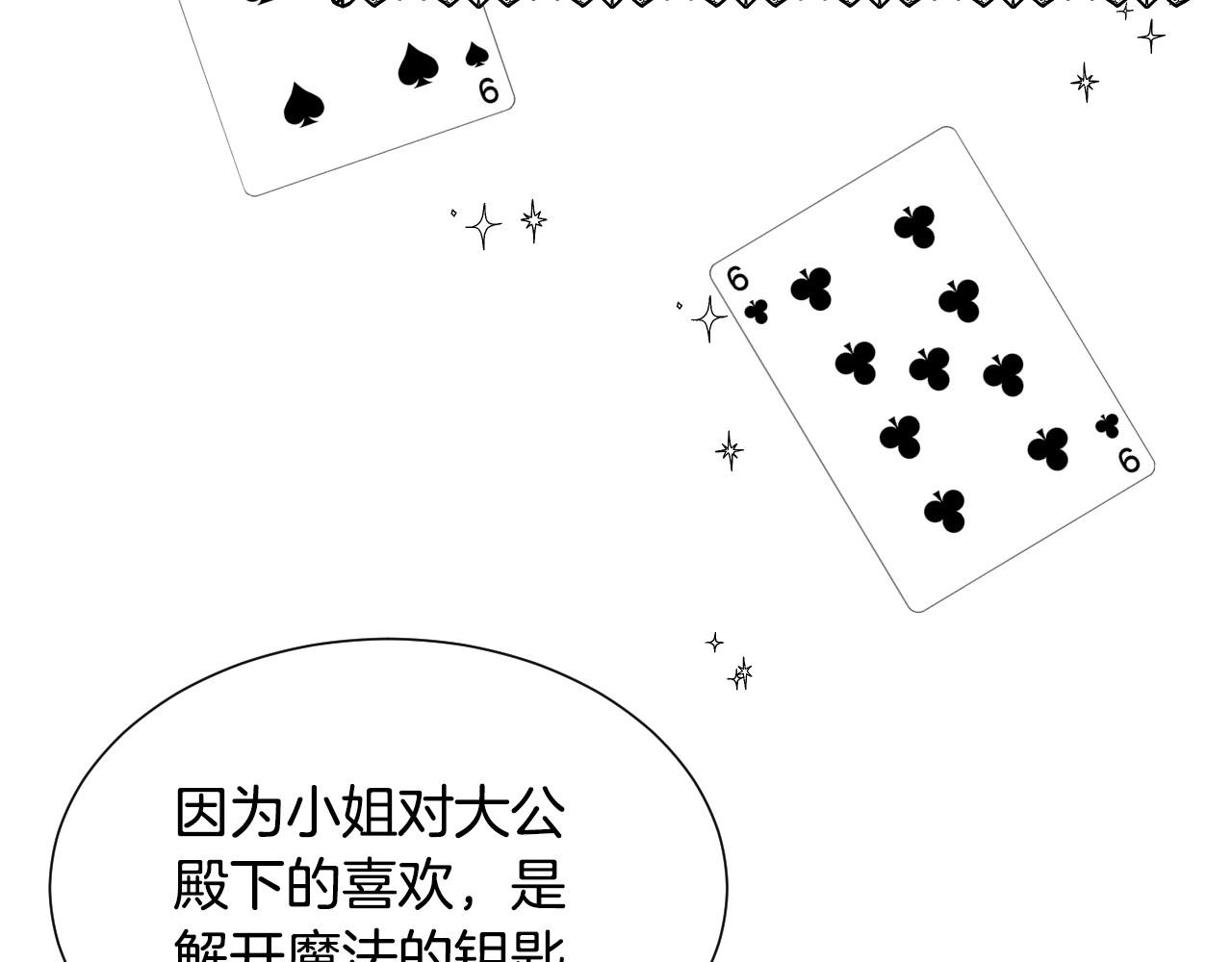 第14话 与大公成爲好朋友82
