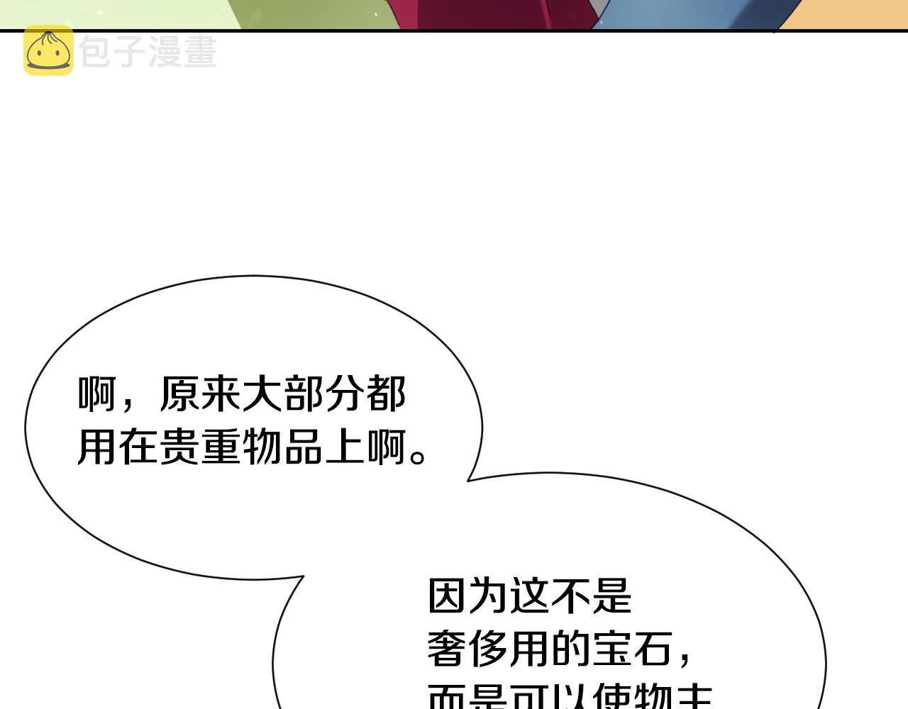 第12话 就要与衆不同83