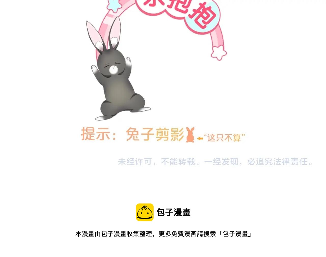 序章  兔子总发飙，但从不乱撩63