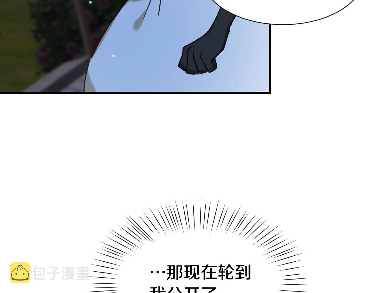 第48话 轮到我公开120