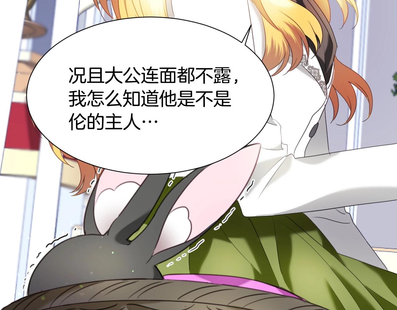 第14话 与大公成爲好朋友25