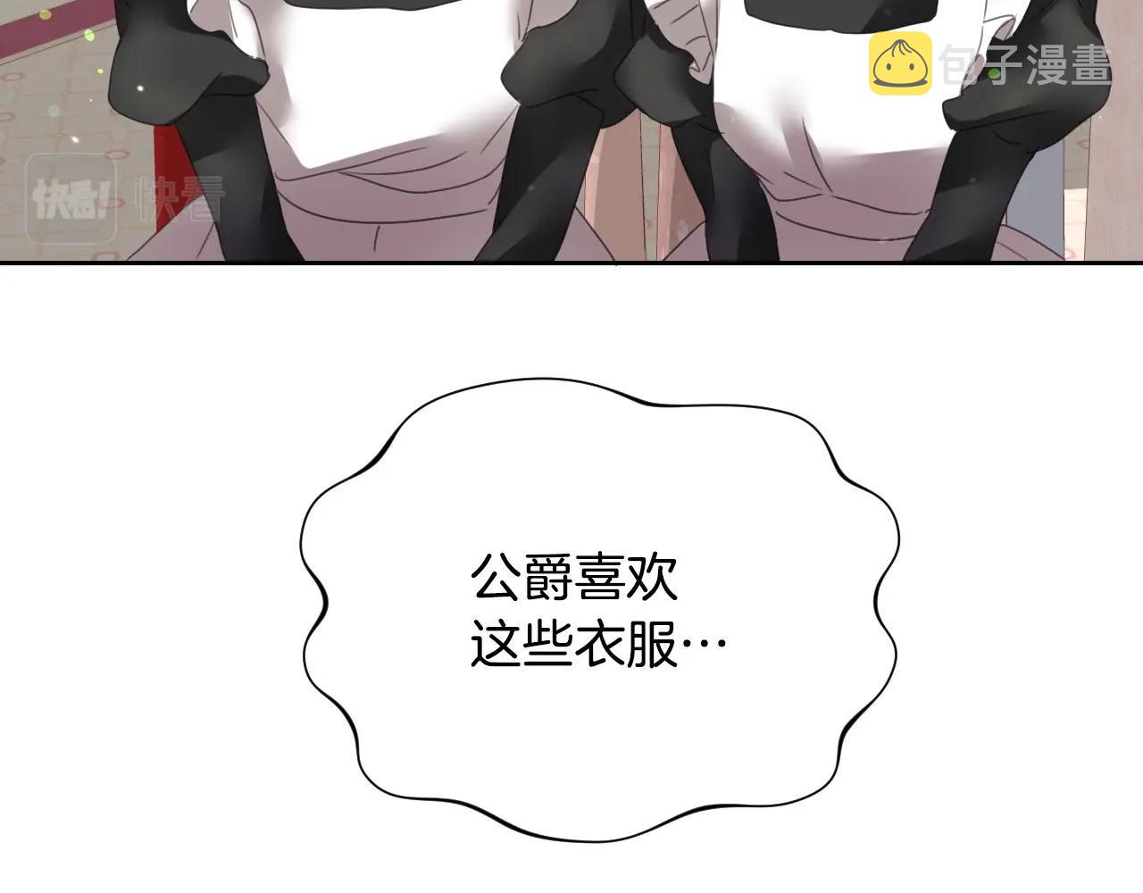 第8话 巨丑的礼服86