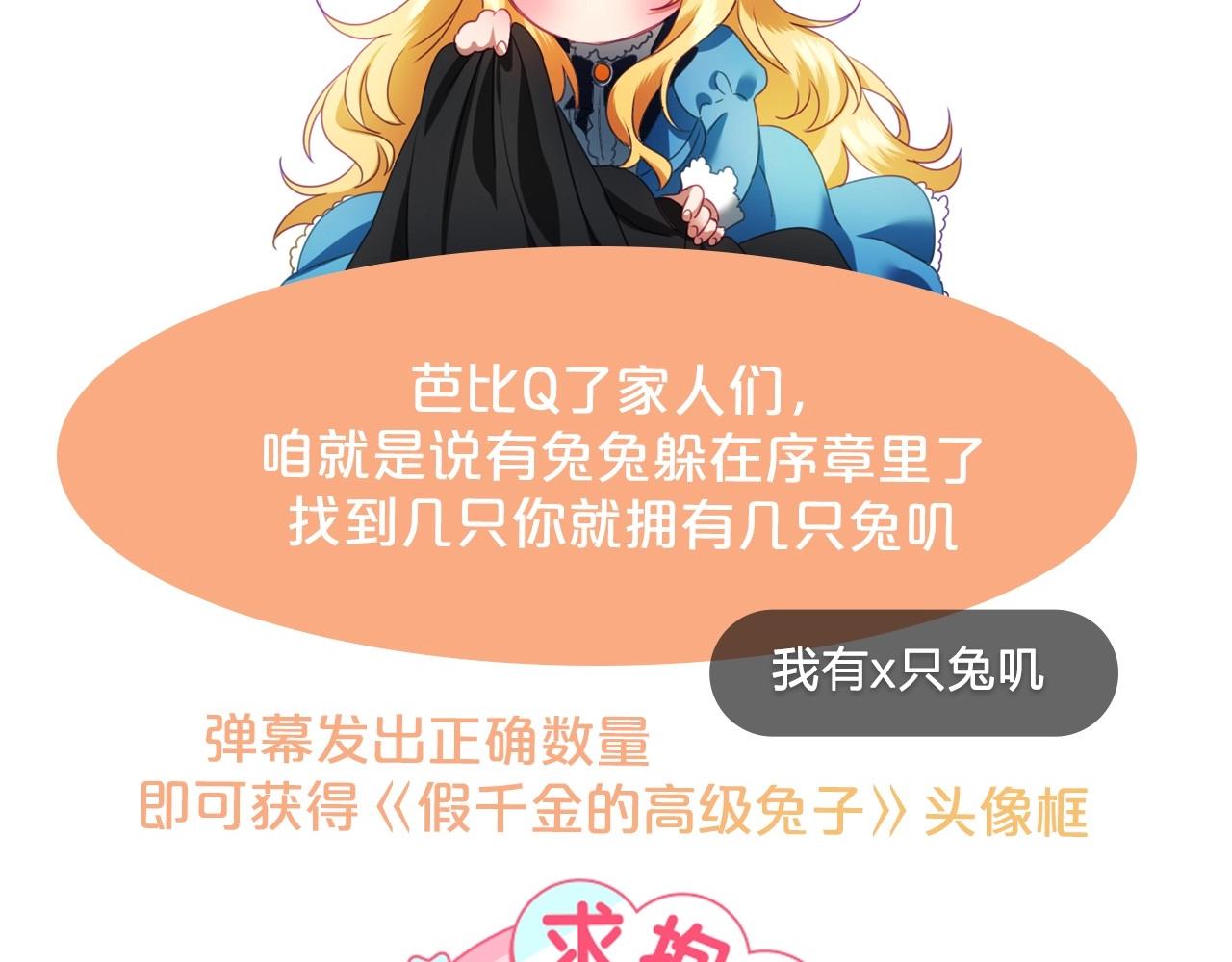 序章  兔子总发飙，但从不乱撩62