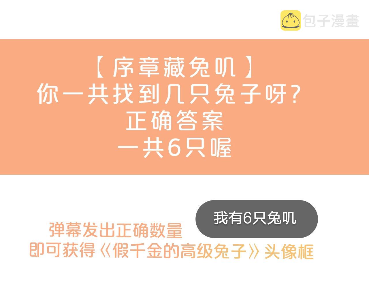 第1话 捡到一只修兔叽148