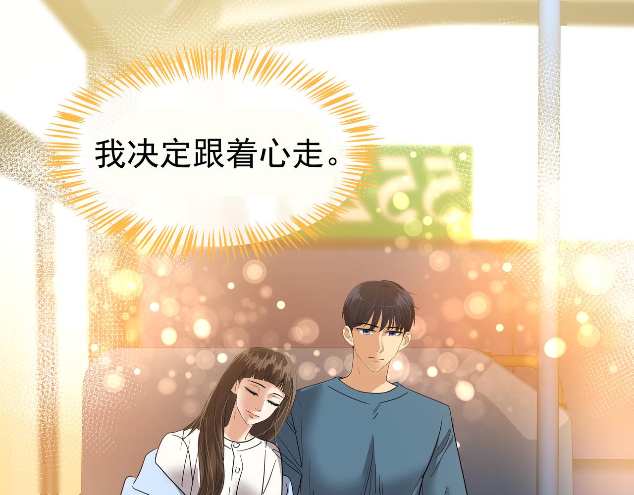 完结篇 随着心走83