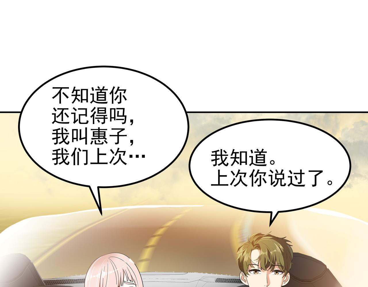 第15话 蓄意接近205