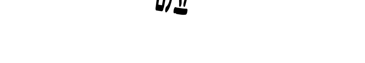 第30话 抢戏116