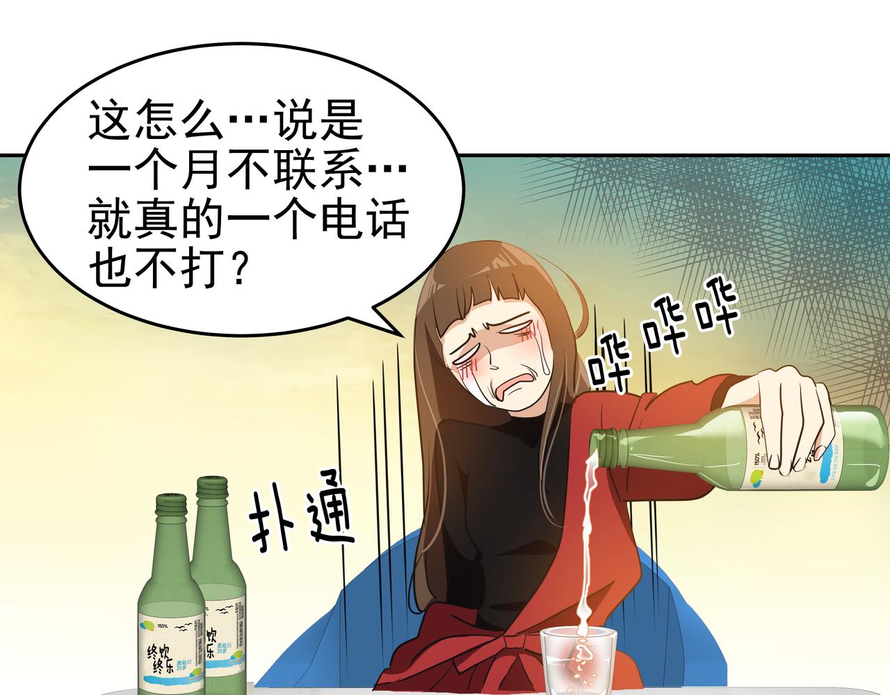 第4话 耍酒疯13