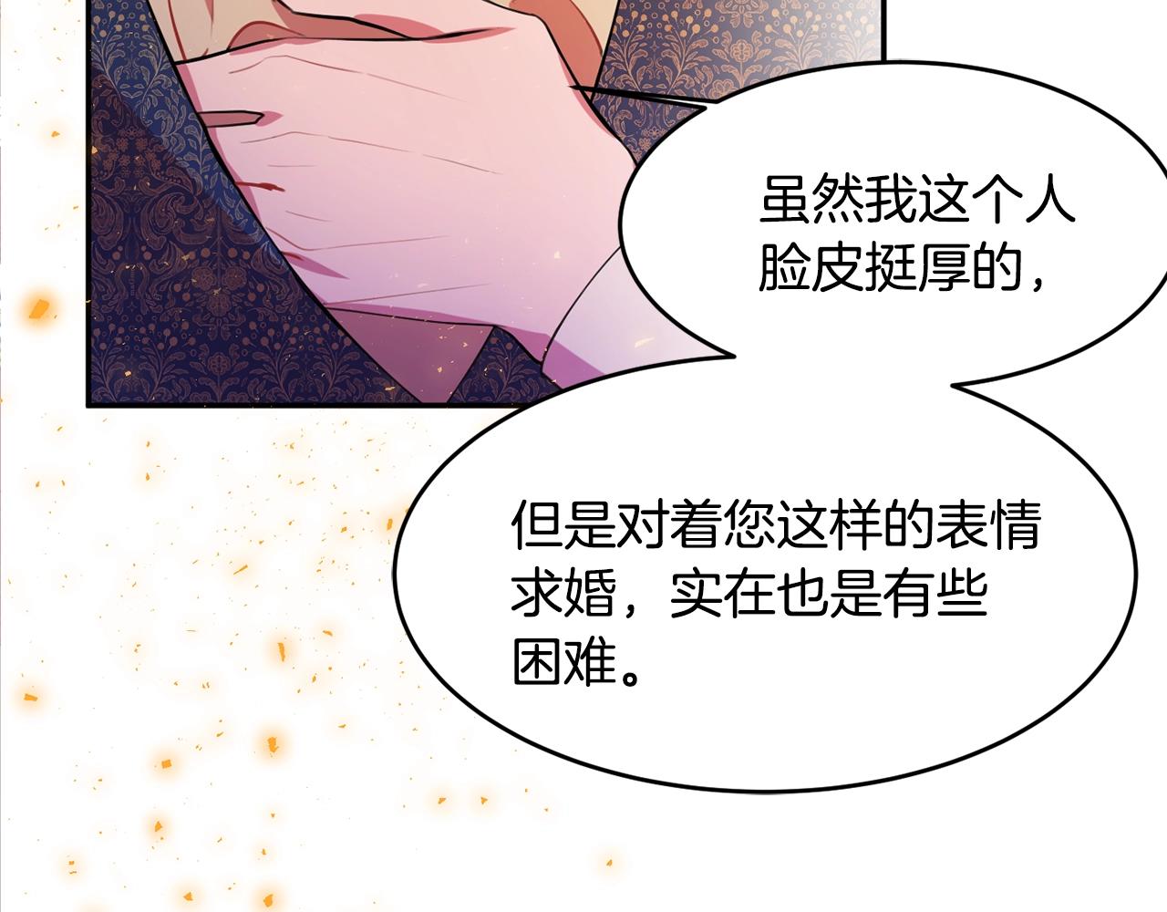 第1话 跟我求婚？143