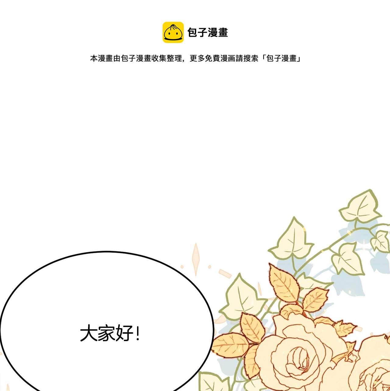 第22话 我们的人？12