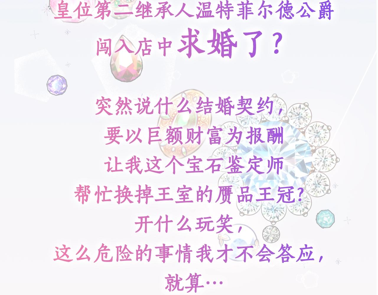 预热 你也和我一样喜欢宝石吗3