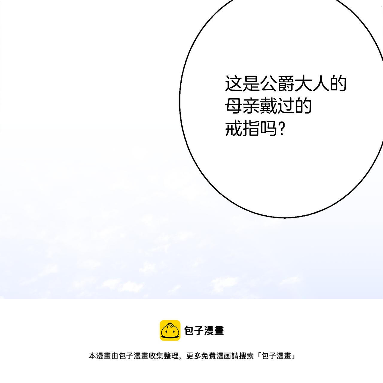 第35话 遗失的宝石54