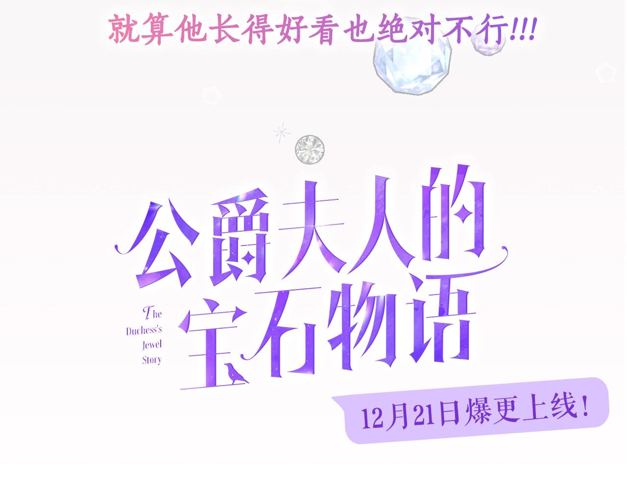 预热 你也和我一样喜欢宝石吗4
