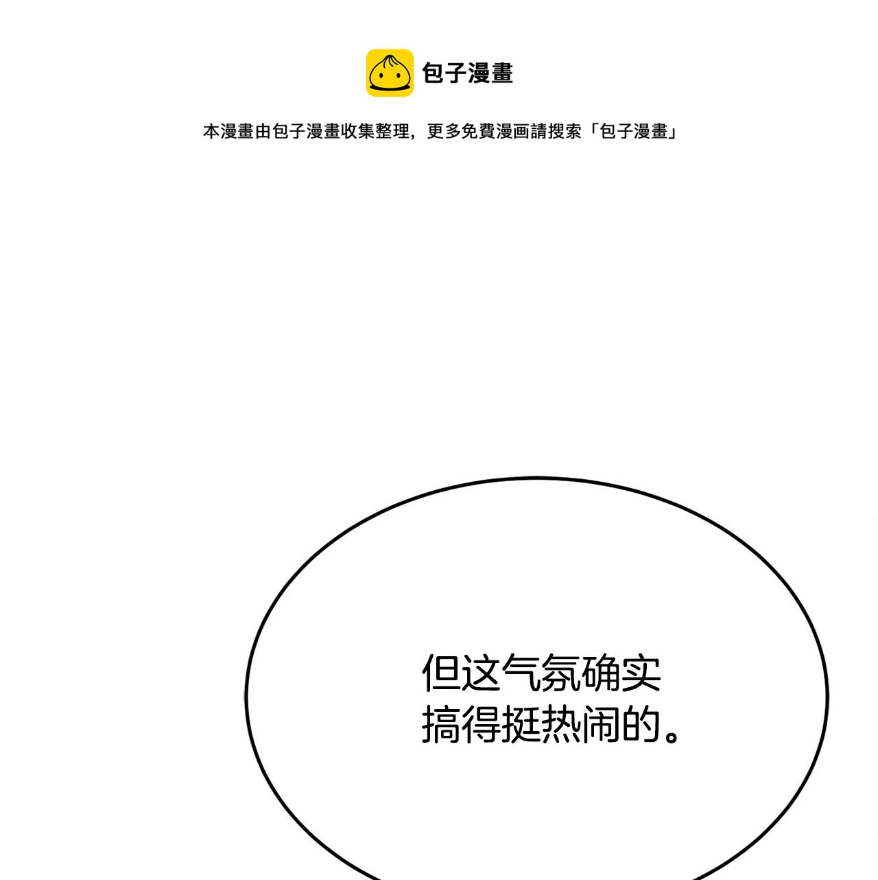 第22话 我们的人？24