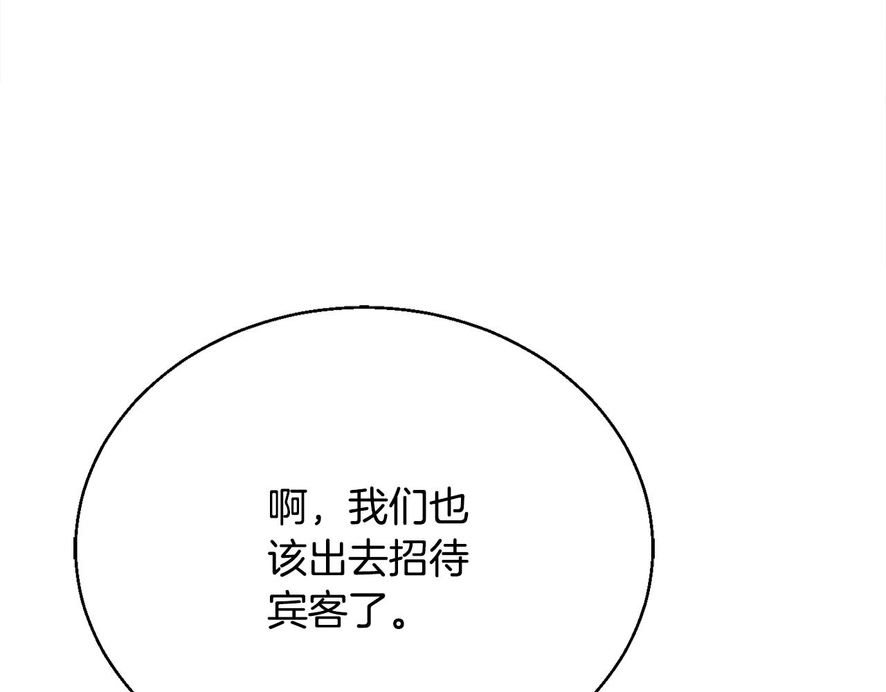 第31话 华丽的婚礼204