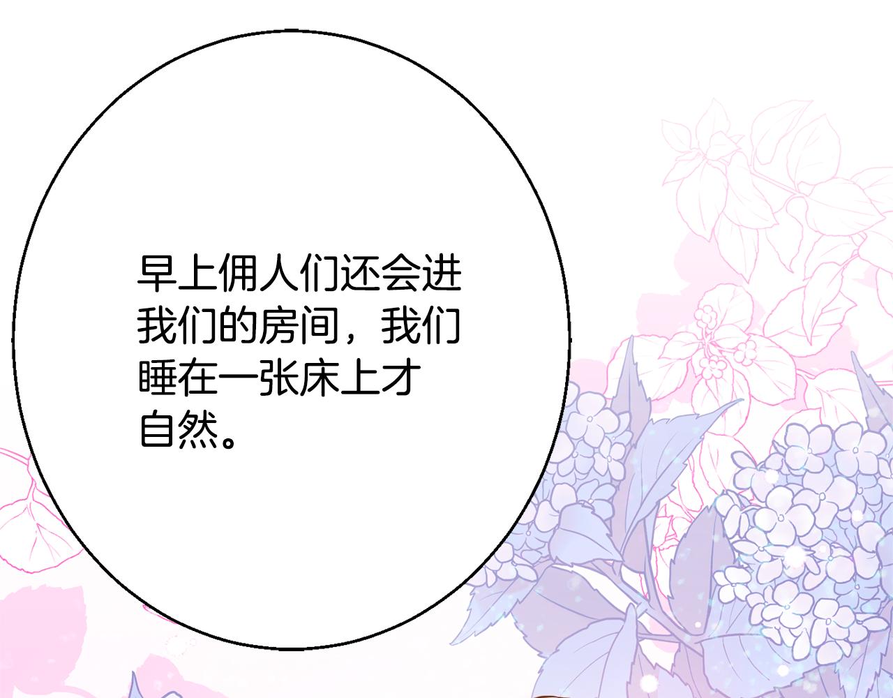 第33话 共枕同眠93