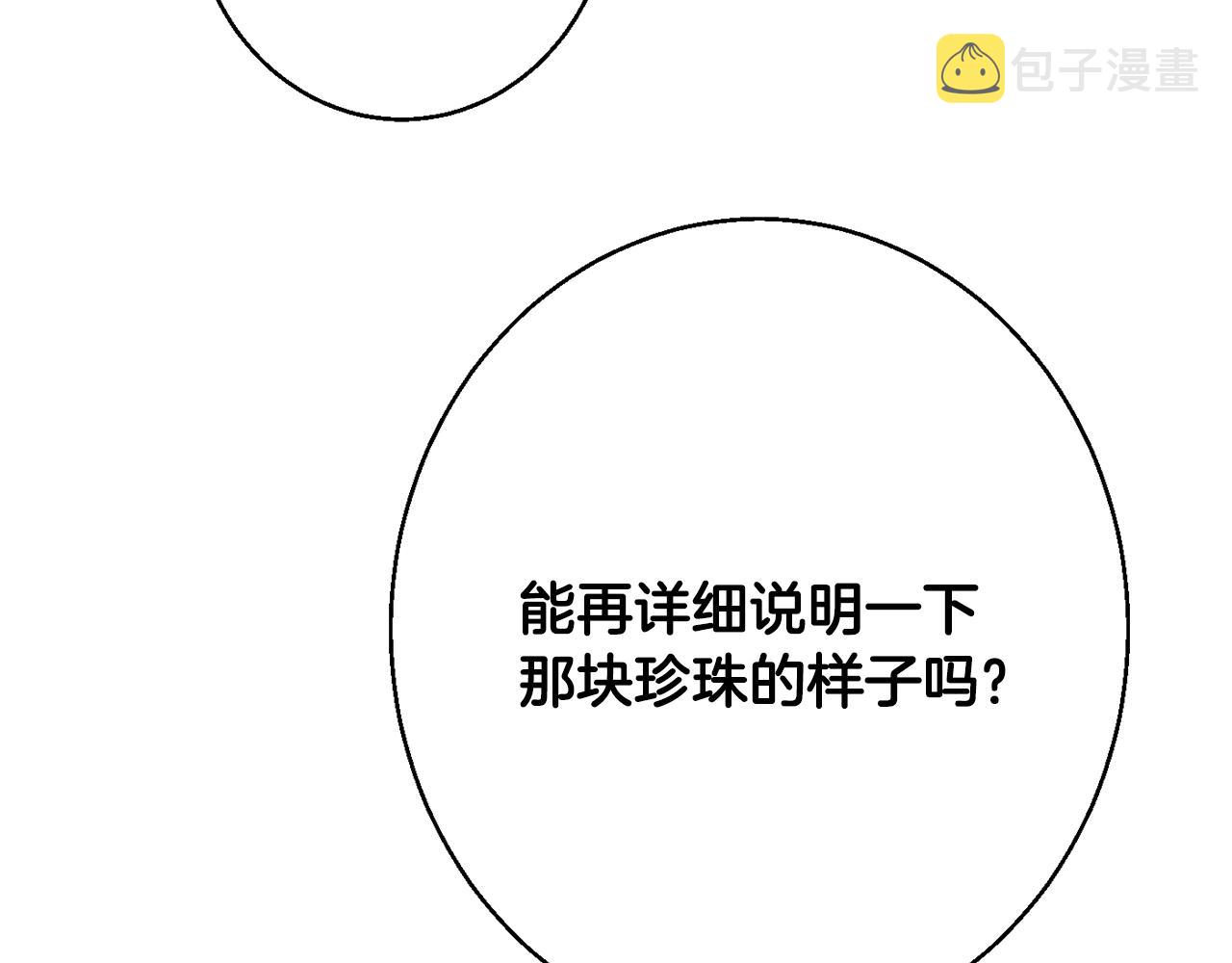 第36话 珍贵的珍珠36