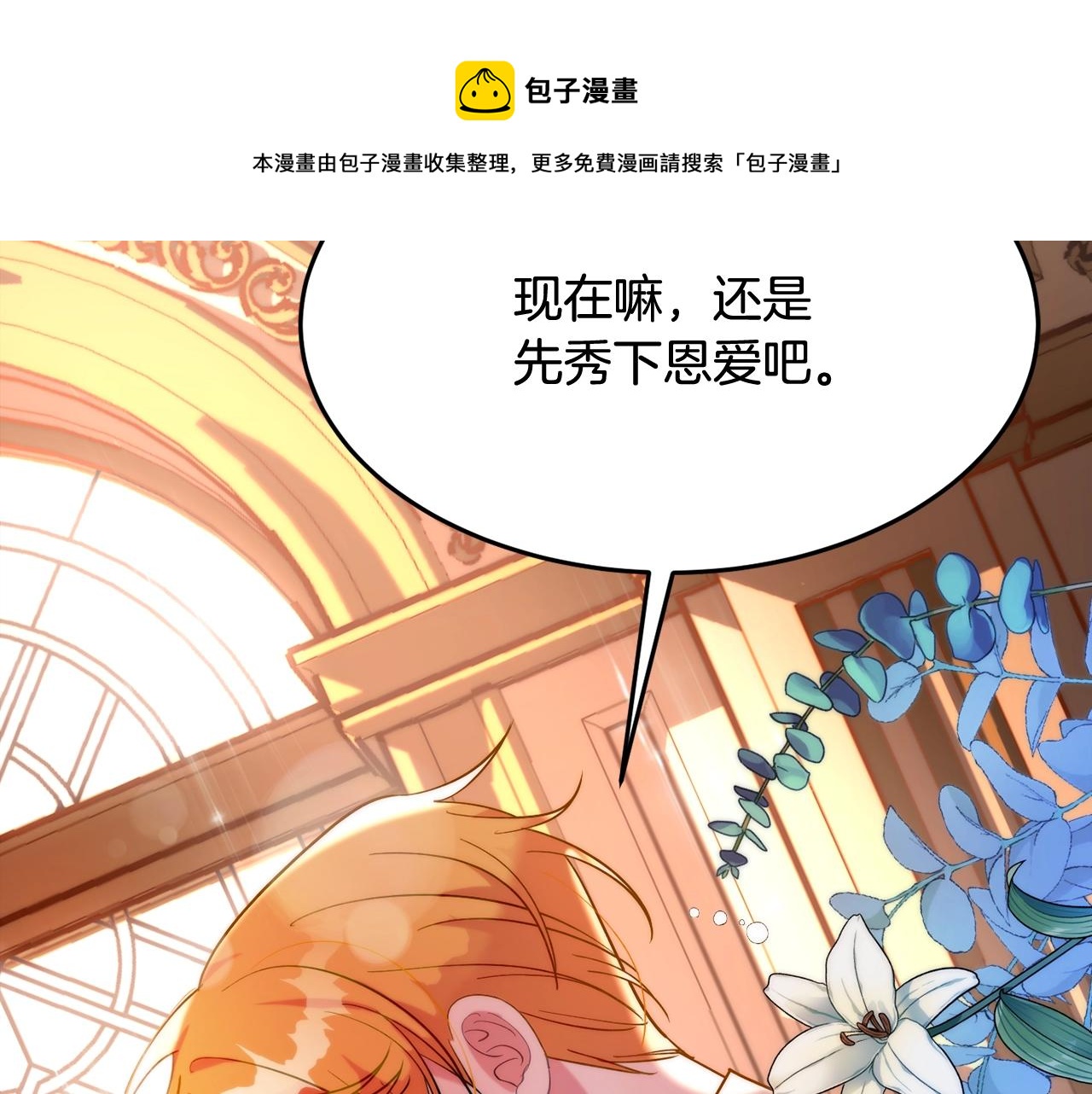 第20话 秀恩爱28