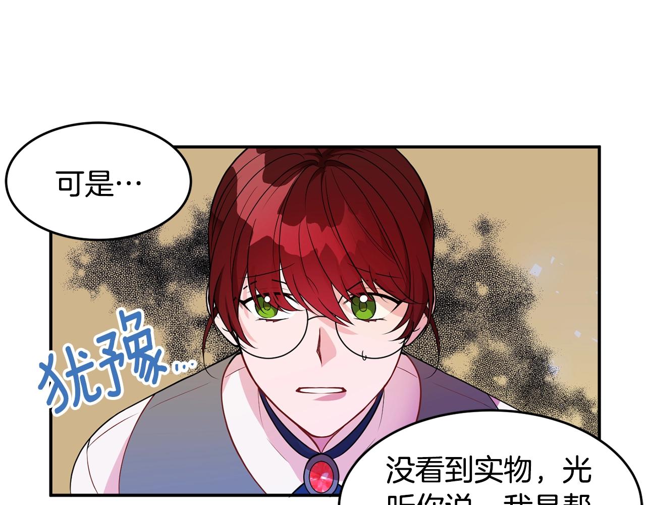 第3话 珍贵的赝品45