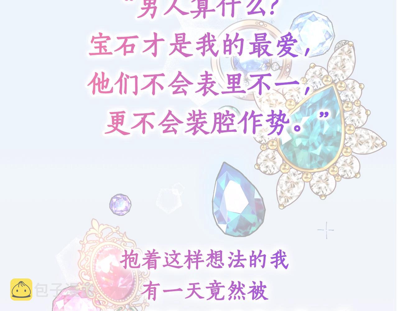 预热 你也和我一样喜欢宝石吗2