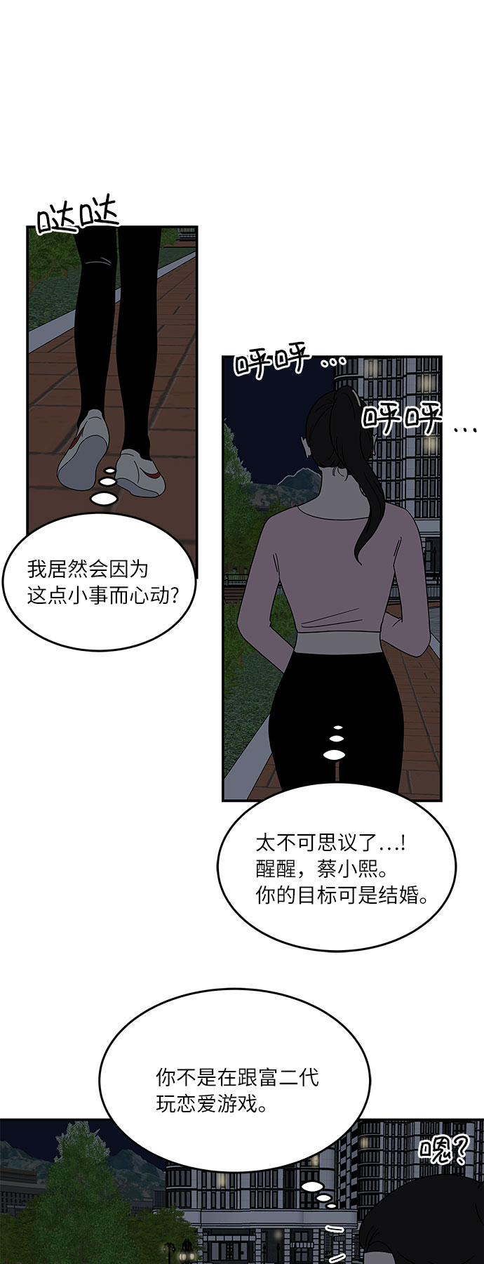 [第30话] 如果你还没有打算跟我交往...19