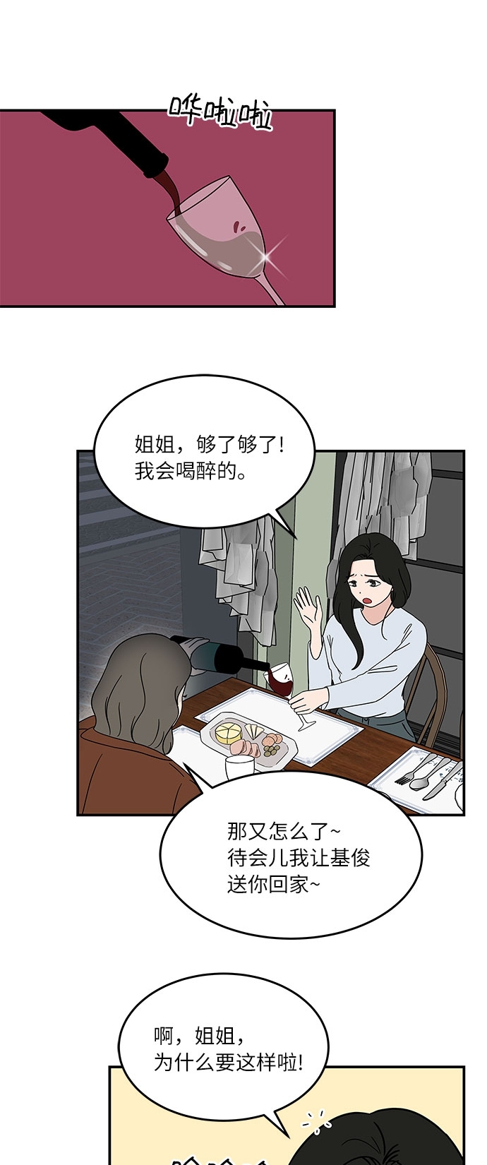 [第30话] 如果你还没有打算跟我交往...5