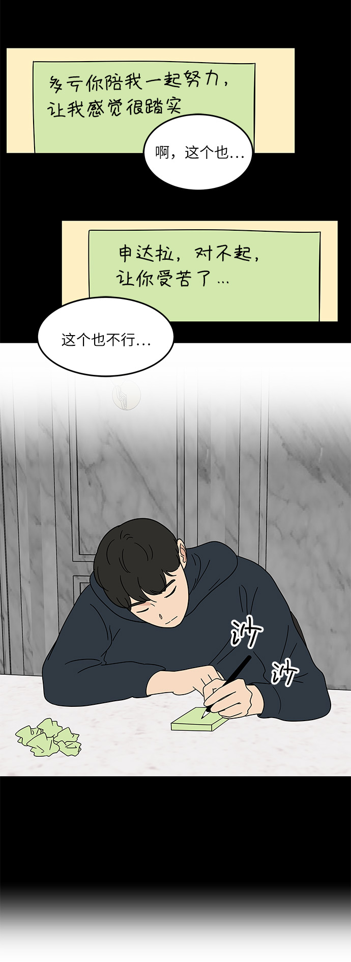 [第31话] 初次鼓起勇气11