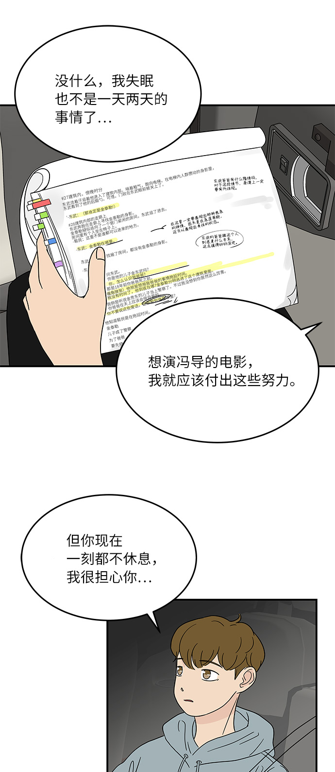 [第16话] 要喝杯咖啡再走吗？8