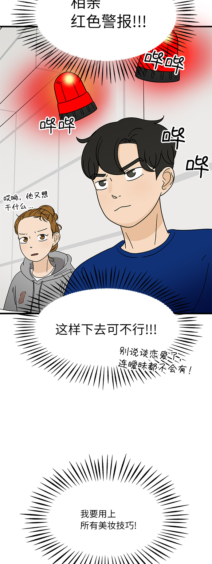 [第6话] 喜欢美食又怎麽了…！8