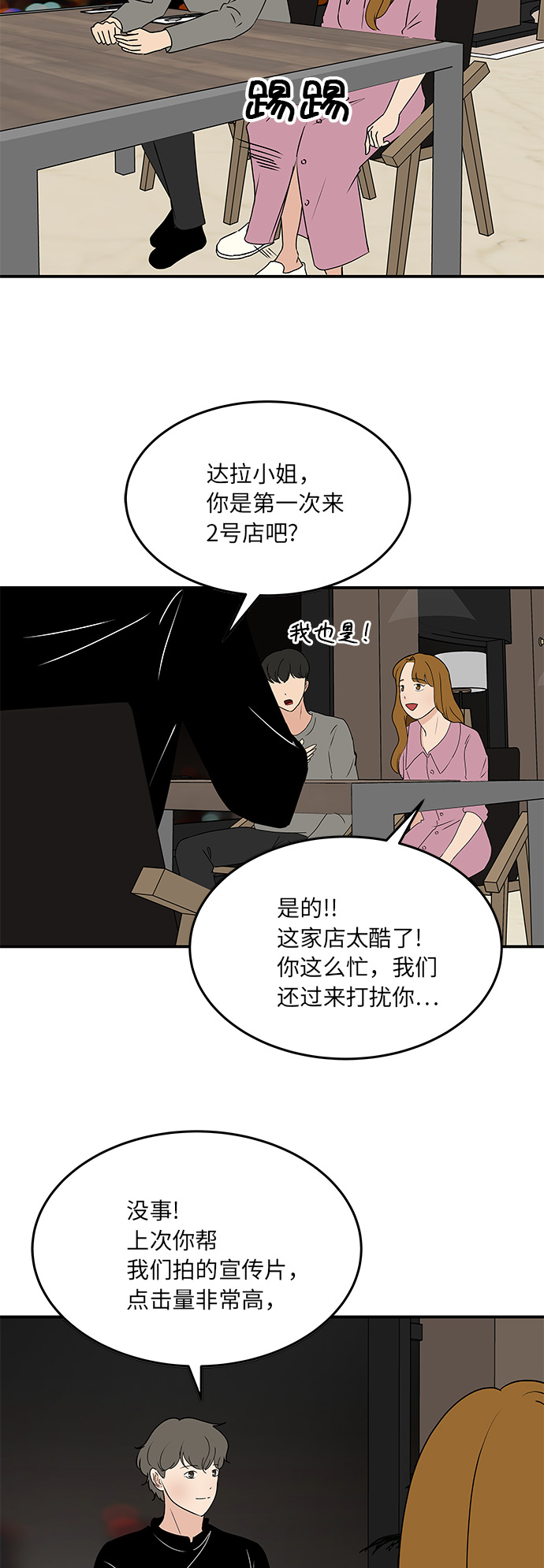 [第58话] 永远的味觉恋人（最终话）20