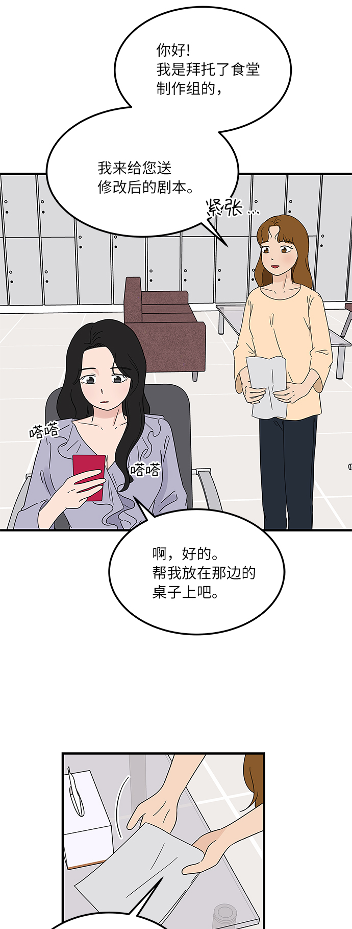 [第14话] 承载暧昧关系的提拉米苏3