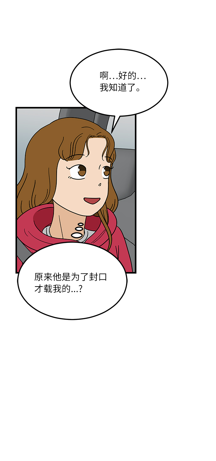 [第1话] 我和他...味觉共享了？62