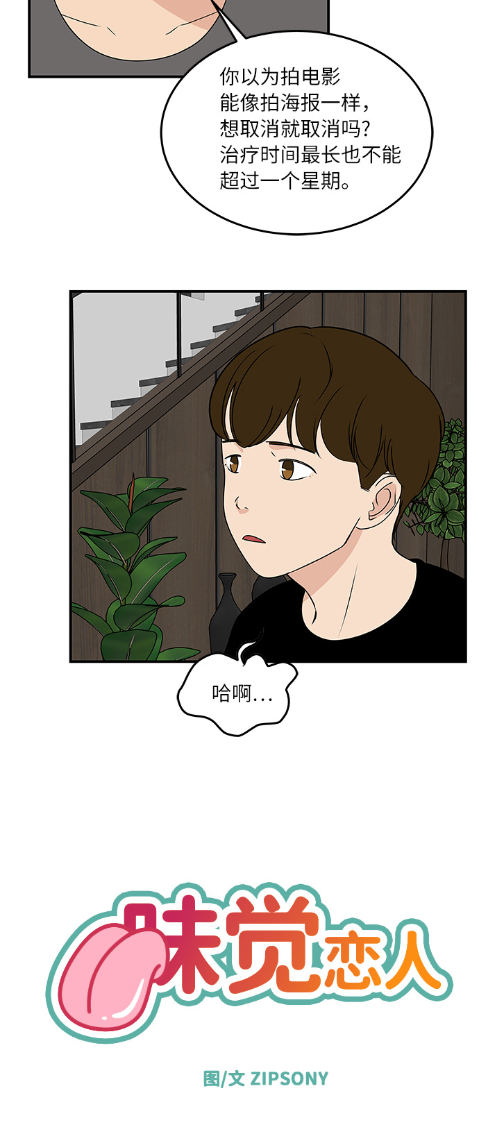 [第57话] 相爱的关系10