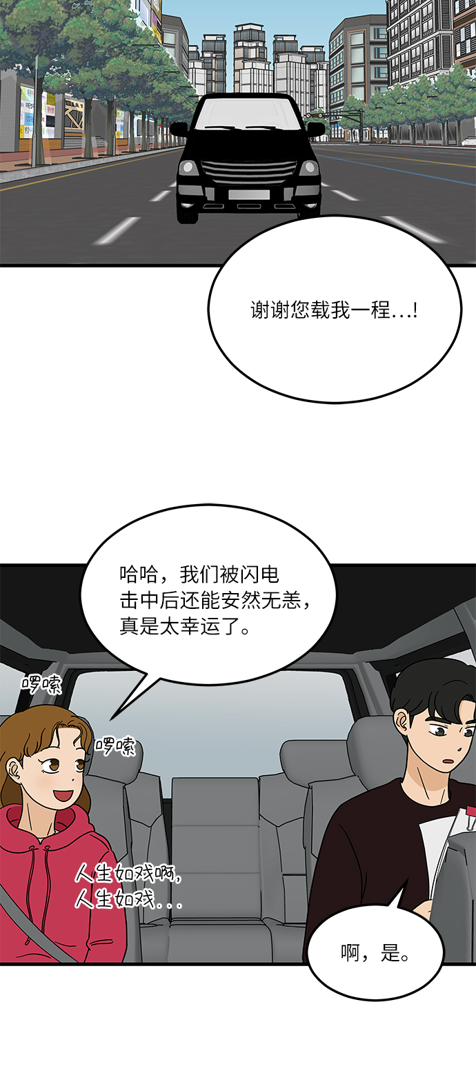[第1话] 我和他...味觉共享了？47