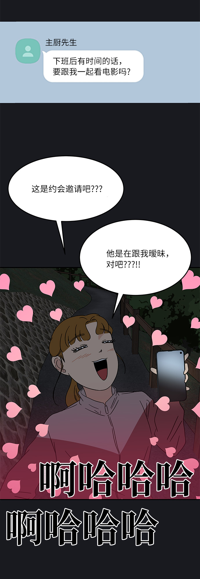 [第19话] 我这是真的在跟人暧昧吧？39