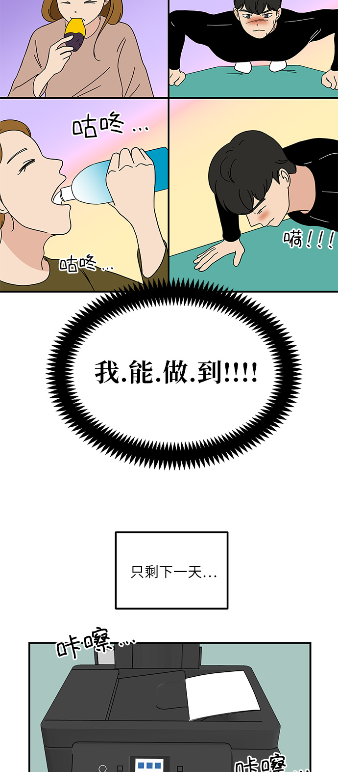 [第33话] 减肥的时候16