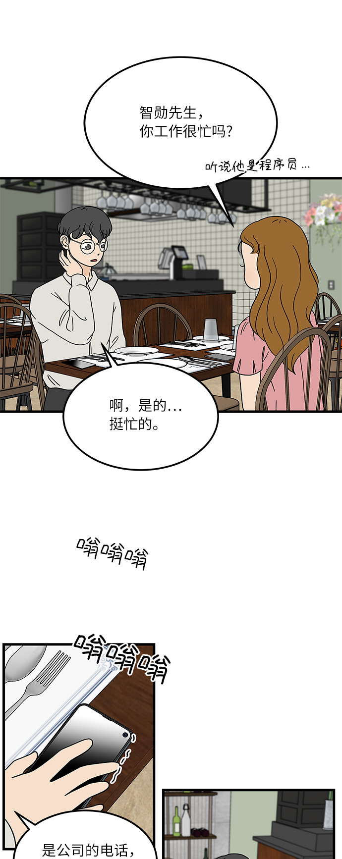 [第6话] 喜欢美食又怎麽了…！36