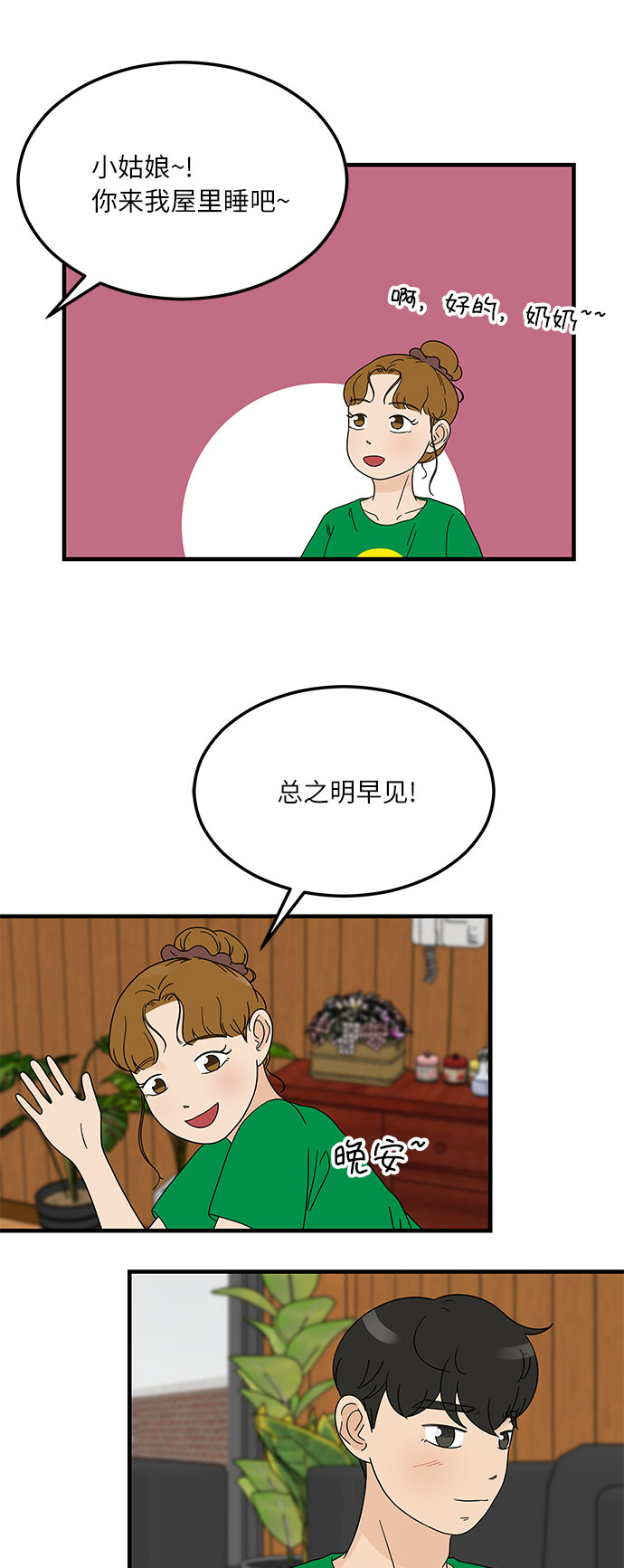[第13话] 恋爱高手，请教教我吧！21