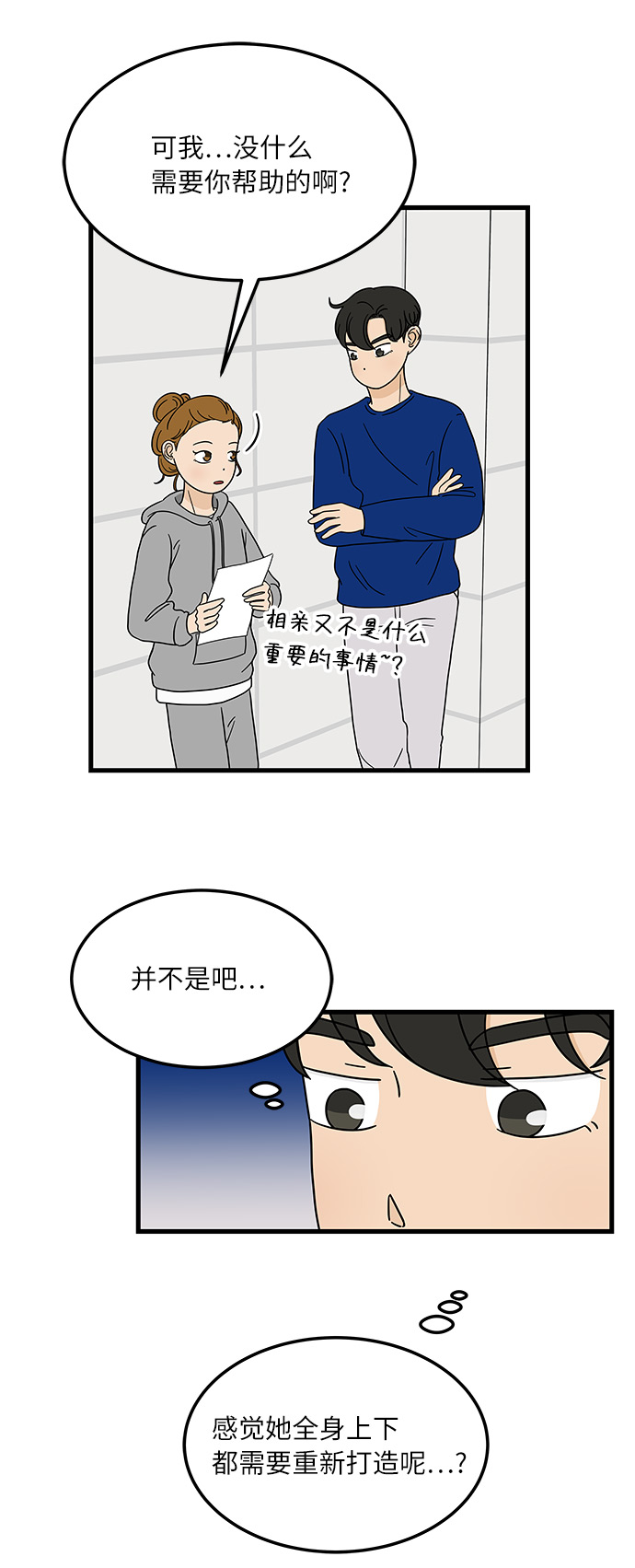 [第6话] 喜欢美食又怎麽了…！5
