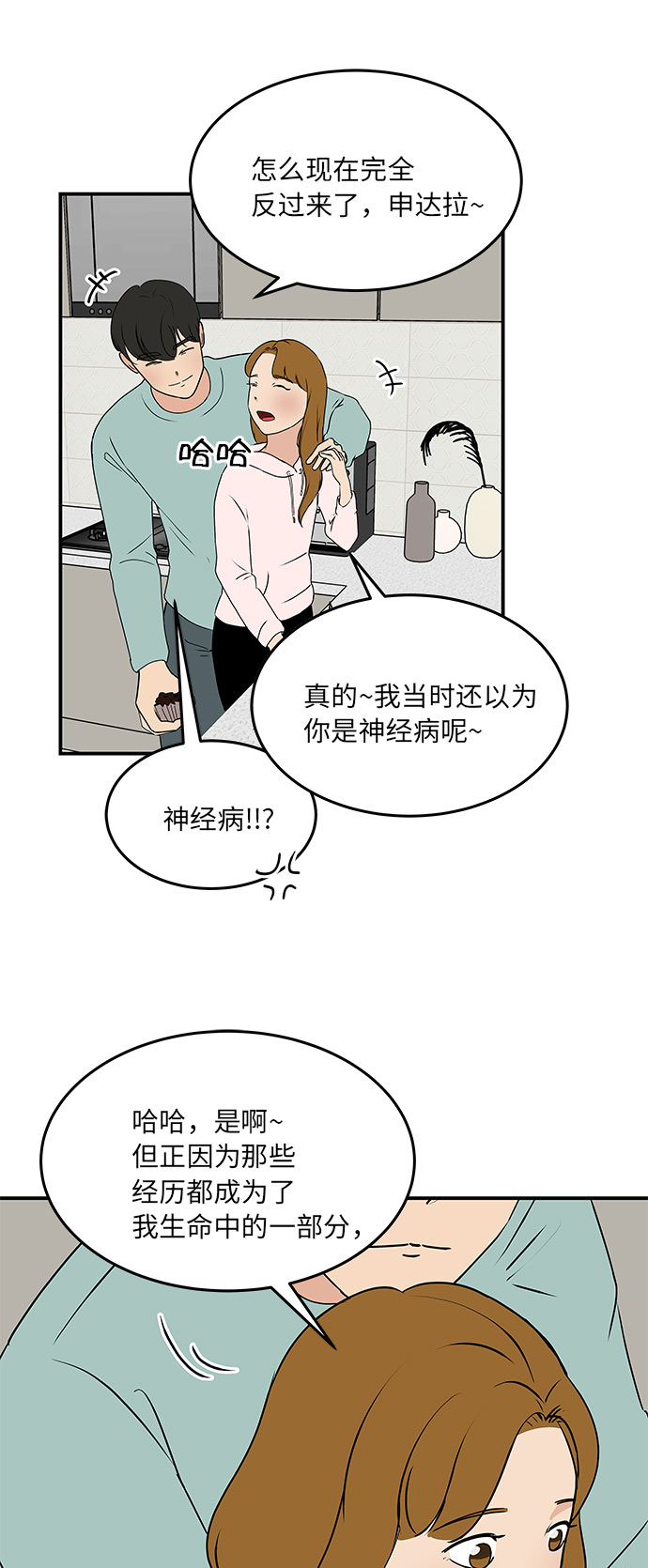 [第58话] 永远的味觉恋人（最终话）16
