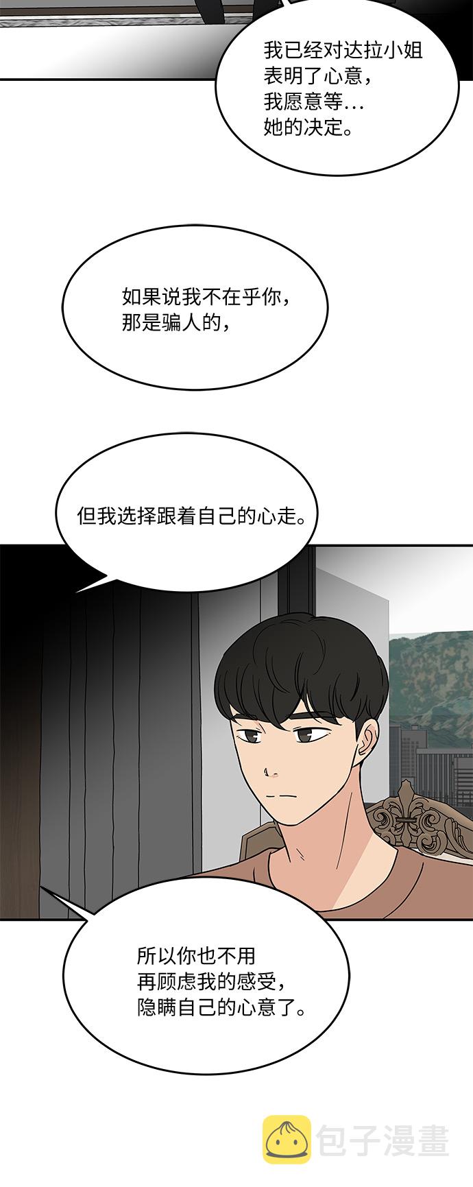 [第54话] 恋爱…原来是这种感觉8