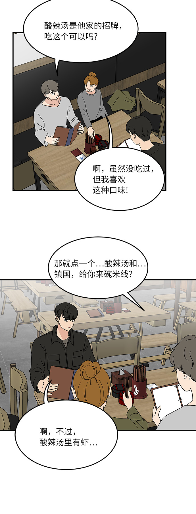 [第46话] 和两个男人一起吃饭25