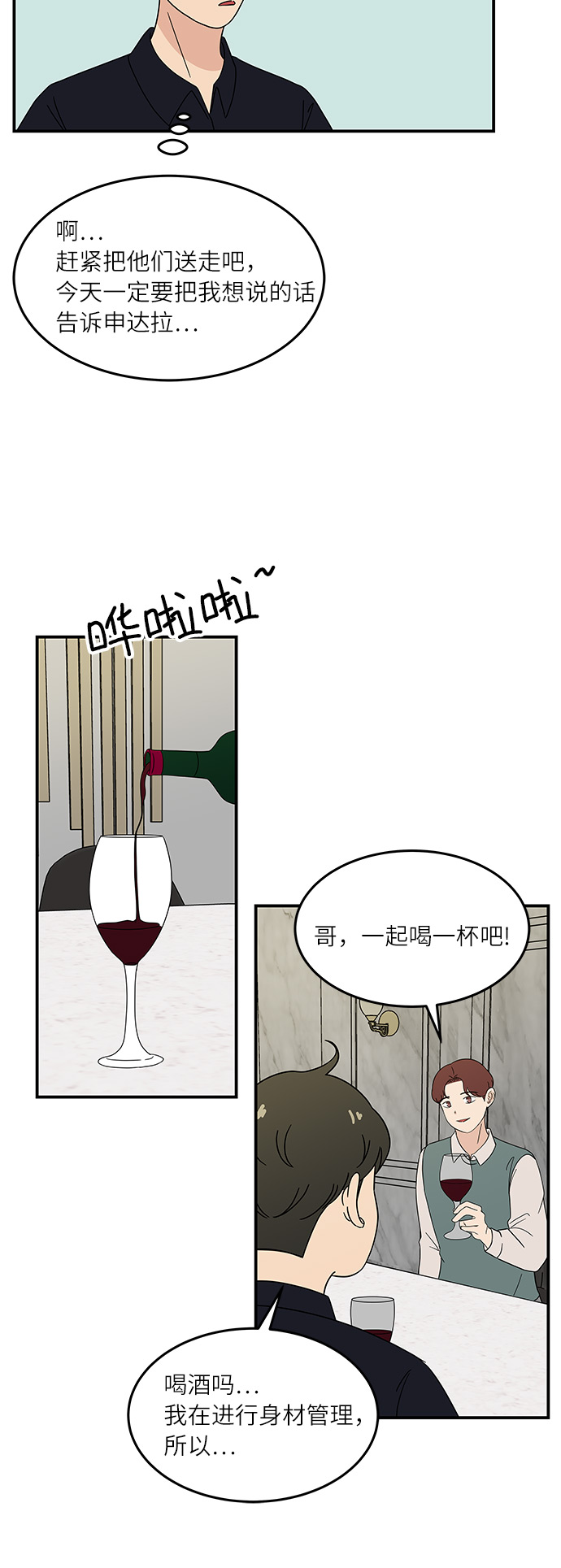 [第35话] 同居结束後9