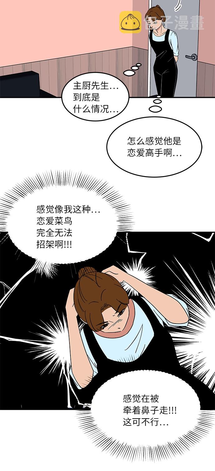 [第49话] 全因我从来都只是单恋的那方15