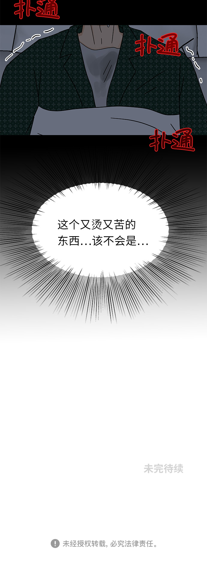[第16话] 要喝杯咖啡再走吗？49