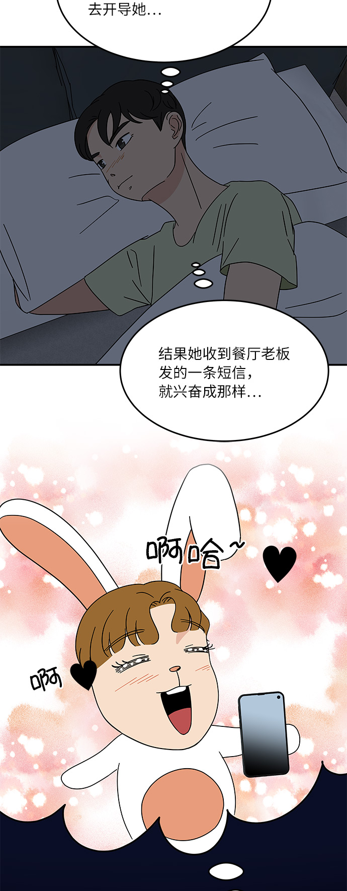 [第19话] 我这是真的在跟人暧昧吧？41